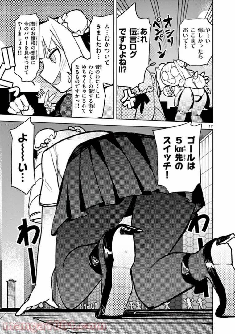Giant Ojousama - Chapter 7 - Page 17
